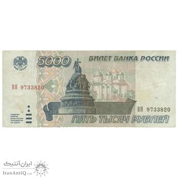 اسکناس 5000 روبل 1995 فدراسیون - تک - EF45 - روسیه