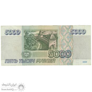 اسکناس 5000 روبل 1995 فدراسیون - تک - EF45 - روسیه