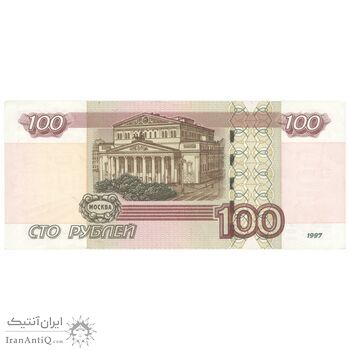 اسکناس 100 روبل 1997 فدراسیون - تک - AU55 - روسیه