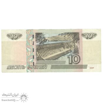 اسکناس 10 روبل 1997 فدراسیون - تک - EF40 - روسیه