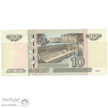 اسکناس 10 روبل 1997 فدراسیون - تک - AU50 - روسیه