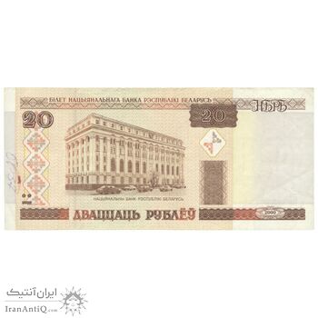 اسکناس 20 روبل 2000 جمهوری - تک - EF45 - بلاروس