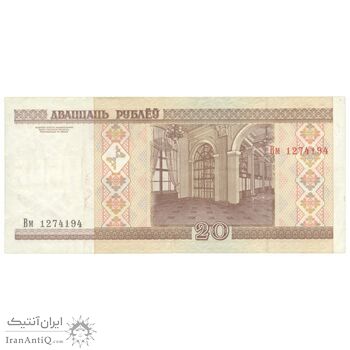 اسکناس 20 روبل 2000 جمهوری - تک - EF45 - بلاروس
