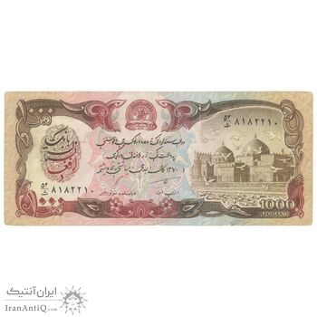 اسکناس 1000 افغانی 1370 جمهوری دموکراتیک - تک - VF35 - افغانستان
