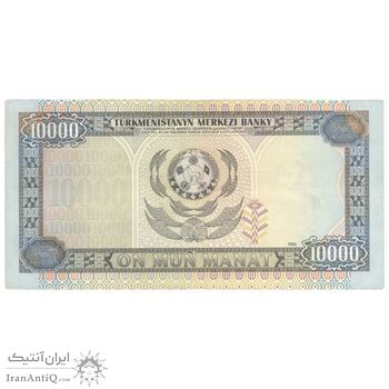 اسکناس 10000 منات 1996 جمهوری - تک - EF45 - ترکمنستان