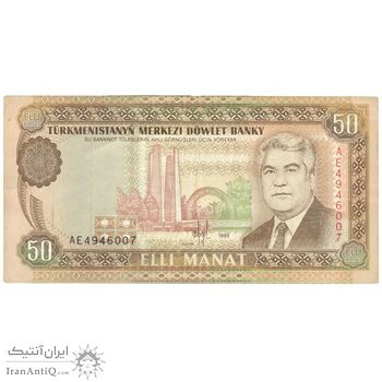 اسکناس 50 منات 1995 جمهوری - تک - EF45 - ترکمنستان