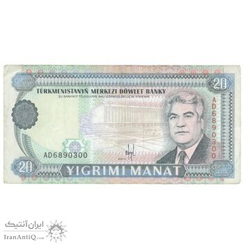 اسکناس 20 منات بدون تاریخ (1993) جمهوری - تک - EF45 - ترکمنستان