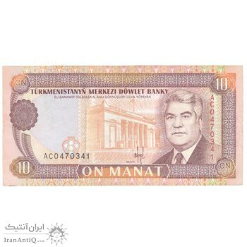 اسکناس 10 منات بدون تاریخ (1993) جمهوری - تک - AU55 - ترکمنستان