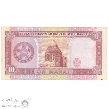 اسکناس 10 منات بدون تاریخ (1993) جمهوری - تک - AU55 - ترکمنستان