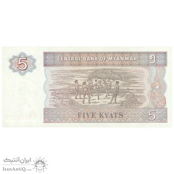 اسکناس 5 کیات بدون تاریخ (1997) اتحادیه میانمار - تک - UNC63 - میانمار