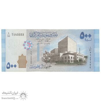 اسکناس 500 لیره 2013 جمهوری عربی - تک - EF45 - سوریه