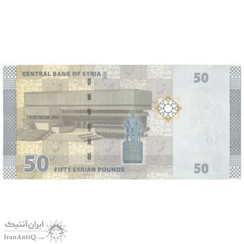 اسکناس 50 لیره 2009 جمهوری عربی - تک - UNC62 - سوریه