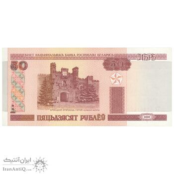 اسکناس 50 روبل 2000 جمهوری - تک - UNC62 - بلاروس