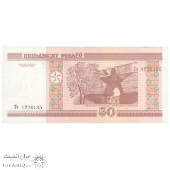 اسکناس 50 روبل 2000 جمهوری - تک - UNC63 - بلاروس