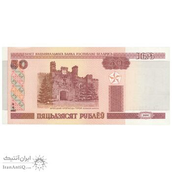 اسکناس 50 روبل 2000 جمهوری - تک - UNC63 - بلاروس