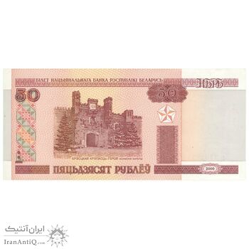 اسکناس 50 روبل 2000 جمهوری - تک - UNC63 - بلاروس