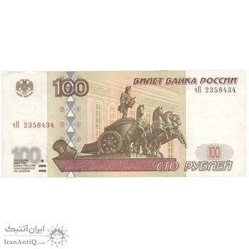 اسکناس 100 روبل 1997 فدراسیون - تک - EF45 - روسیه