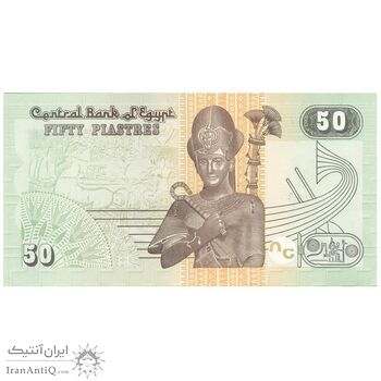 اسکناس 50 پیاستر 2017 جمهوری عربی - تک - AU50 - مصر