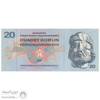 اسکناس 20 کرون 1970 جمهوری سوسیالیستی - تک - UNC65 - چکسلواکی