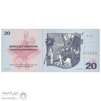 اسکناس 20 کرون 1970 جمهوری سوسیالیستی - تک - UNC65 - چکسلواکی