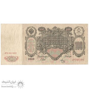اسکناس 100 روبل 1910 (1917) نیکلای دوم - IPS, YFM₂ - تک - VF20 - روسیه