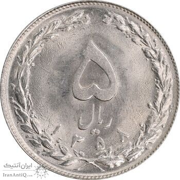 سکه 5 ریال 1358 - MS62 - جمهوری اسلامی