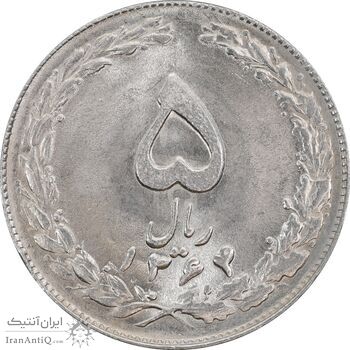 سکه 5 ریال 1364 - MS63 - جمهوری اسلامی