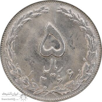 سکه 5 ریال 1366 - MS63 - جمهوری اسلامی