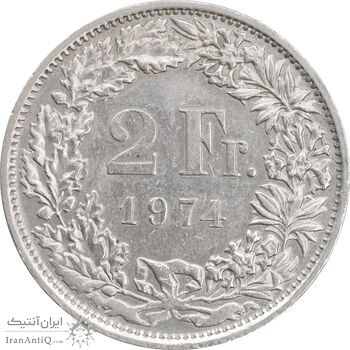 سکه 2 فرانک 1974 دولت فدرال - EF45 - سوئیس