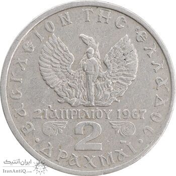 سکه 2 دراخما 1971 کنستانتین دوم - EF45 - یونان