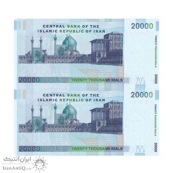 اسکناس 20000 ریال (جعفری - شیبانی) فیلیگران 8 - جفت - UNC63 - جمهوری اسلامی