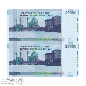 اسکناس 20000 ریال (مظاهری - شیبانی) - یک یکم - جفت - UNC64 - جمهوری اسلامی