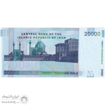 اسکناس 20000 ریال (مظاهری - شیبانی) - تک - UNC63 - جمهوری اسلامی