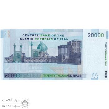 اسکناس 20000 ریال (حسینی - شیبانی) تصویر کوچک - تک - AU58 - جمهوری اسلامی