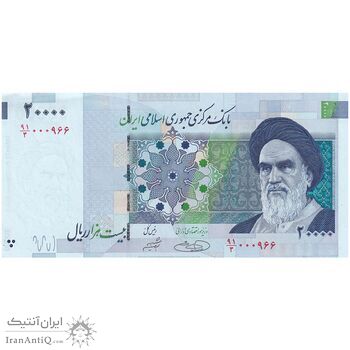 اسکناس 20000 ریال (حسینی - شیبانی) تصویر کوچک - تک - UNC62 - جمهوری اسلامی