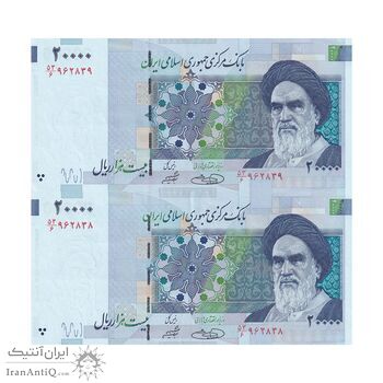 اسکناس 20000 ریال (حسینی - شیبانی) تصویر کوچک - جفت - AU53 - جمهوری اسلامی