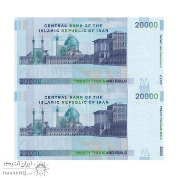 اسکناس 20000 ریال (حسینی - شیبانی) تصویر کوچک - جفت - AU53 - جمهوری اسلامی