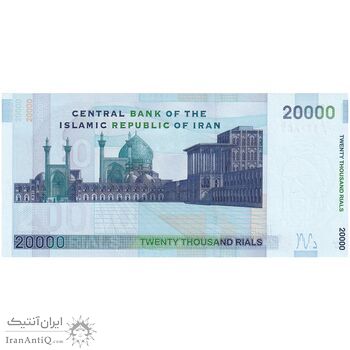 اسکناس 20000 ریال (حسینی - شیبانی) تصویر بزرگ - امضا بزرگ - تک - UNC64 - جمهوری اسلامی