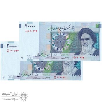 اسکناس 20000 ریال (کرباسیان - سیف) نخ نوع 2 - جفت - UNC62 - جمهوری اسلامی