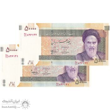 اسکناس 50000 ریال (حسینی - بهمنی) - جفت - UNC64 - جمهوری اسلامی