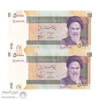 اسکناس 50000 ریال (حسینی - بهمنی) - جفت - UNC64 - جمهوری اسلامی