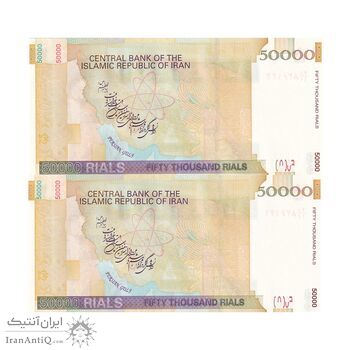 اسکناس 50000 ریال (حسینی - بهمنی) - جفت - UNC64 - جمهوری اسلامی