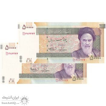 اسکناس 50000 ریال (حسینی - بهمنی) - جفت - UNC63 - جمهوری اسلامی