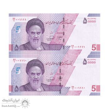 اسکناس 50000 ریال (خاندوزی - فرزین) - شماره قشنگ - جفت - UNC63 - جمهوری اسلامی