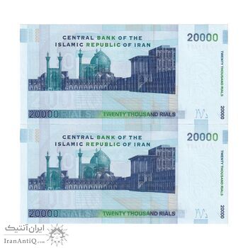 اسکناس 20000 ریال (حسینی - شیبانی) تصویر بزرگ - امضا بزرگ - جفت - UNC64 - جمهوری اسلامی