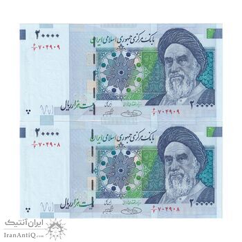 اسکناس 20000 ریال (حسینی - شیبانی) تصویر بزرگ - امضا بزرگ - جفت - UNC63 - جمهوری اسلامی