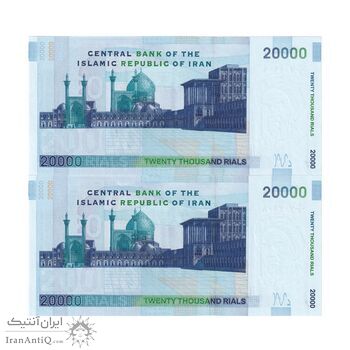 اسکناس 20000 ریال (حسینی - شیبانی) تصویر بزرگ - امضا بزرگ - جفت - UNC63 - جمهوری اسلامی
