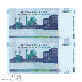 اسکناس 20000 ریال (حسینی - شیبانی) تصویر بزرگ - امضا کوچک - جفت - UNC62 - جمهوری اسلامی