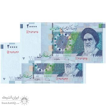 اسکناس 20000 ریال (دژپسند - کمیجانی) نخ نوع 1 - شماره سه قلو - جفت - جمهوری اسلامی