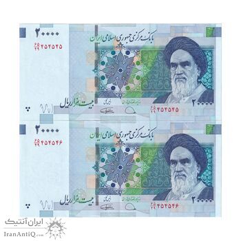 اسکناس 20000 ریال (دژپسند - کمیجانی) نخ نوع 1 - شماره سه قلو - جفت - جمهوری اسلامی
